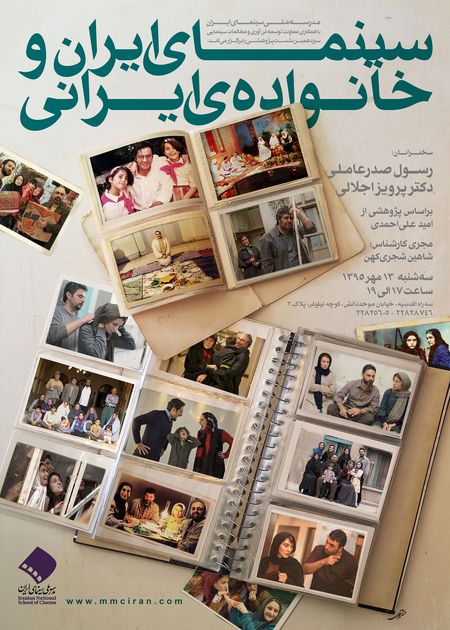 نشست پژوهشی «سینمای ایران و خانواده ایرانی»