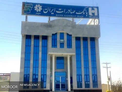 پیشگامی بانک صادرات در اعطای تسهیلات مددجویان سازمانهای حمایتی