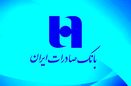 تامین مالی بالغ بر 25 هزار فقره تسهیلات بانک صادرات ایران در استان همدان