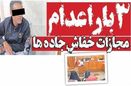 خفاش جاده ها در آخر خط