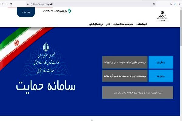 اطلاعیه وزارت رفاه در مورد سامانه جدید درخواست بازبینی دهکبندی