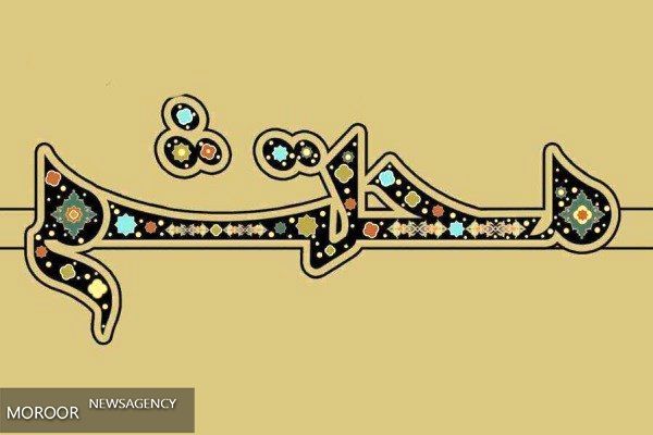 جزئیات داوری و جوایز چهارمین جایزه هنر و ادبیات محتشم