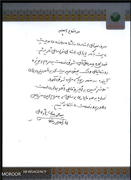 تقدیر مدیرعامل بیمه تجارتنو از پست بانک ایران