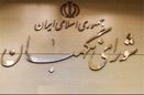 نظر شورای نگهبان درباره مصوبات، اساسنامهها و نامههای دیوان عدالت اداری واصله