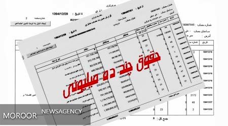 حقوق های نجومی آتشی که دامن کارمندان جزء را گرفت