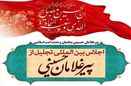 اصفهان میزبان اجلاس بین المللی پیرغلامان و خادمان حسینی