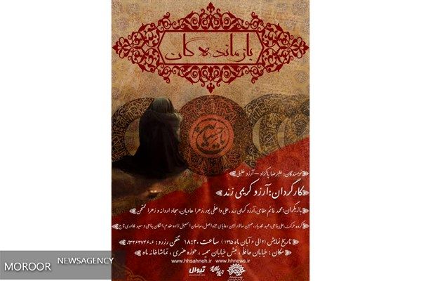 «بازماندگان» به تماشاخانه ماه میروند