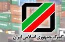 دستورالعمل جدید برای تعیین تکلیف کالاهای موجود در بنادر به گمرکات کشور ابلاغ شد