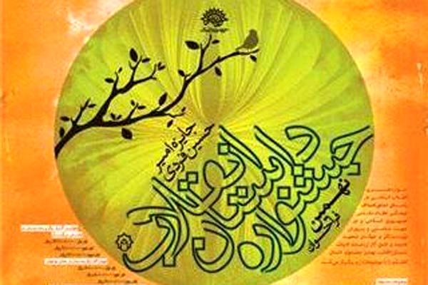 نهمین جشنواره داستان انقلاب تمدید شد