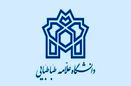 جزئیات ایجاد 4 رشته جدید در دانشگاه علامه