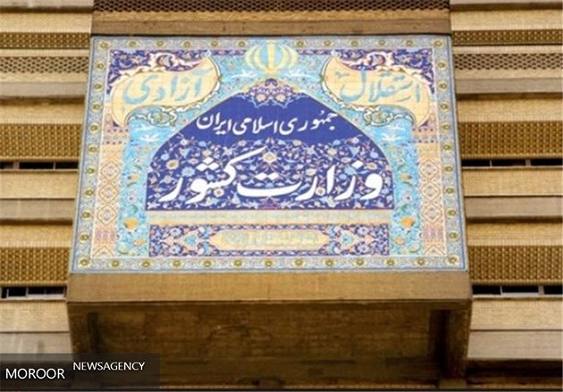 عملکرد وزارت کشور در ترویج «صیانت از حقوق شهروندی» چگونه بوده است