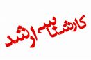 آخرین فرصت دریافت کارت کنکور ارشد ۱۴۰۰ اعلام شد