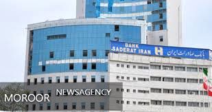 پرداخت تسهیلات به ١٢٢٧ بنگاه کوچک و متوسط توسط بانک صادرات ایران