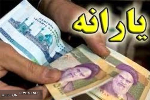 زمان واریز یارانه آذر تغییر کرد