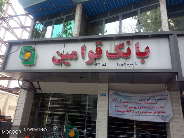 بانک قوامین به دنبال نهایی کردن افزایش سرمایه
