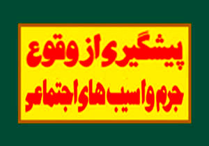 برگزاری کارگاههای روزنامهنگاری پیشگیری برای دومین سال متوالی
