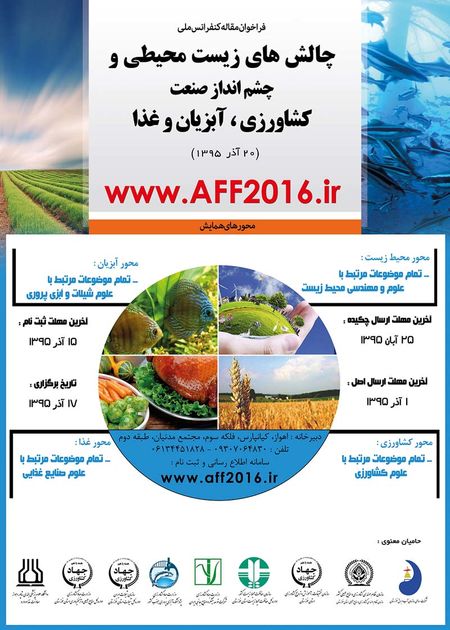 ارائه آخرین یافتههای علمی در حوزه «علوم صنایع غذایی»