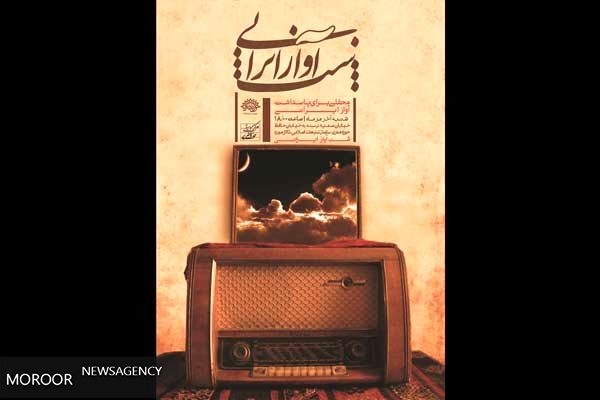برپایی آخرین «شب آواز ایرانی» در سال ۹۵