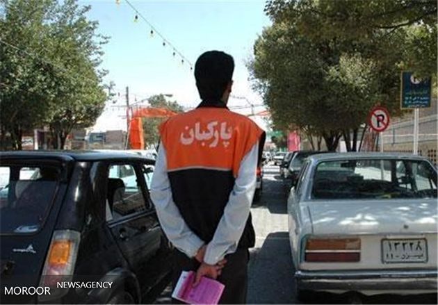 پارکبان یا پارکومتر؟ مسأله این است