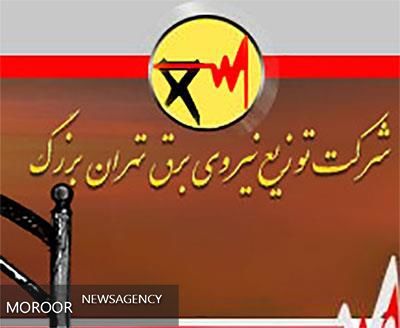 شرکت توزیع برق تهران برای تامین برق هیاتهای عزاداری اطلاعیه داد