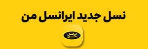 ایرانسل