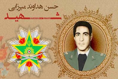 اعطای نشان فداکاری به شهید «هداوند میرزایی»