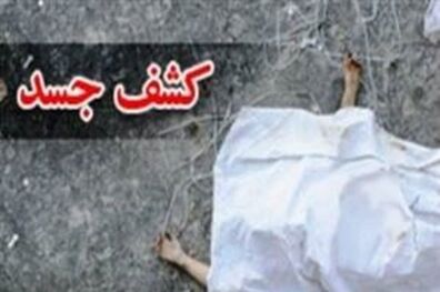 جسد دختر دانشجوی دانشکده پزشکی کشف شد/ عامل جنایت اعتراف کرد