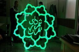 تشکیل کارگروه مبارزه با فساد در شهرداری تهران