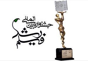  بهترین فیلم جشنواره رشد مشخص شد 
