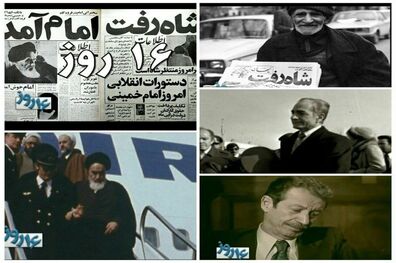 پخش مستند «۱۶ روز» به مناسبت سالروز فرار شاه مخلوع از ایران