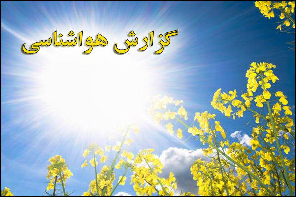 افزایش دمای پایتخت در48 ساعت آینده