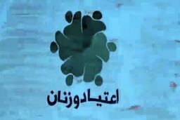 پخش برنامه اعتیاد و زنان از شبکه هفت سیما