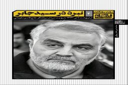 خاطرات روزهای نبرد سردار سلیمانی در «هجوم به تهاجم» و «نبرد سید جابر»