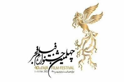 پخش زنده اختتامیه جشنواره فیلم فجر از شبکه نمایش سیما
