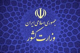 نخستین اجلاسیه پنجمین دوره شورای عالی استان‌ها در وزارت کشور برگزار شد 