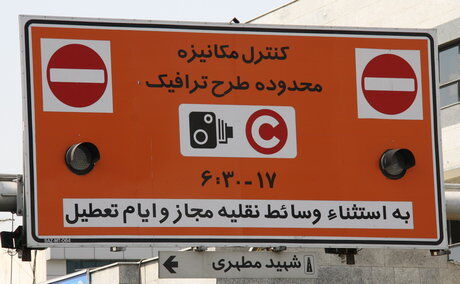 تغییرات جدید ثبت‌نام آرم طرح ترافیک 96 تشریح شد