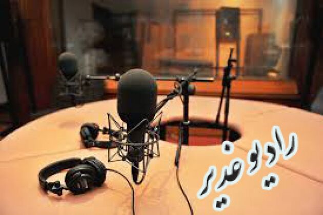 ویژه برنامه شبکه رادیویی تهران در ایام شعبانیه