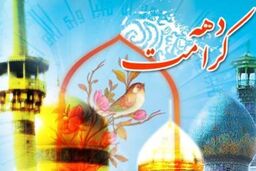 شادی آفرینی و مردمی بودن محور جشن های دهه کرامت