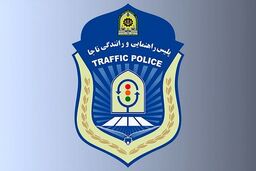 آغاز طرح زمستانه پلیس راهور از امروز 