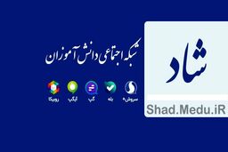ناکارآمدی شبکه شاد در آموزش دانش آموزان نقاط محروم