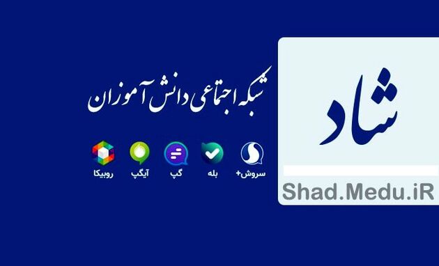ناکارآمدی شبکه شاد در آموزش دانش آموزان نقاط محروم