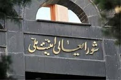 موافقت شورای عالی امنیت ملی با برگزاری بازی فوتبال ایران - کره‌جنوبی