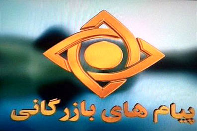 کالاهای وارداتی بدون رعایت ضوابط وزارت بهداشت در رسانه‌ها تبلیغ می‌شد