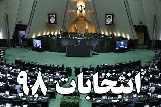 آغاز ثبت‌ نام از داوطلبان یازدهمین دوره انتخابات مجلس