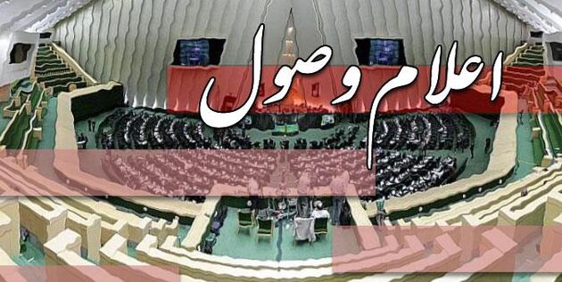 اعلام وصول ۳۰ طرح در صحن مجلس