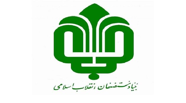 خدمت رسانی حمایتی بنیاد مستضعفان در سال گذشته اعلام شد