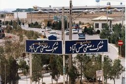 بازدید خبرنگاران از واحدهای صنعتی مستقر در شهرک صنعتی شمس آباد/ تامین مالی بیش از 100 شرکت با تسهیلات 7800 میلیارد ریالی بانک صنعت و معدن
