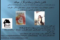 «نت‌خوانی در سکوت» رونمایی می‌شود