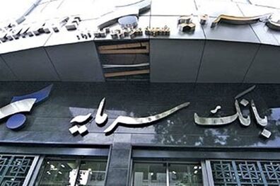 راه اندازی برنامه صدور رمز یکبار مصرف در بانک سرمایه
