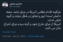 آمریکا از عراق خارج شود وگرنه مردم عراق اخراجشان می‌کنند